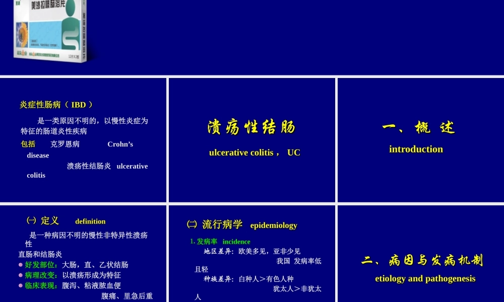 惠迪(炎症性肠病)专业版PPT.ppt