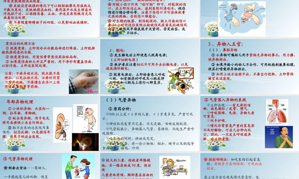 意外伤害-PPT.pptx