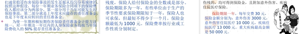 意外伤害保险分解.ppt