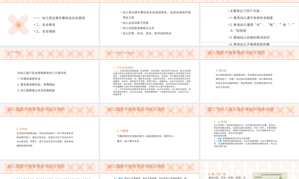 意外伤害ppt.pptx