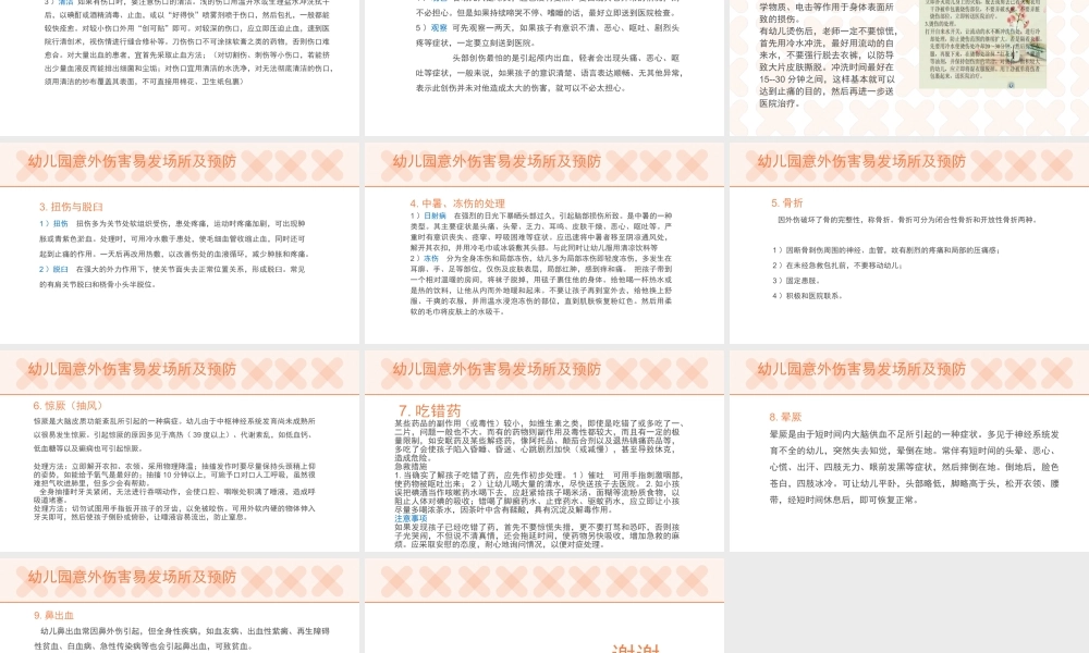 意外伤害ppt.pptx