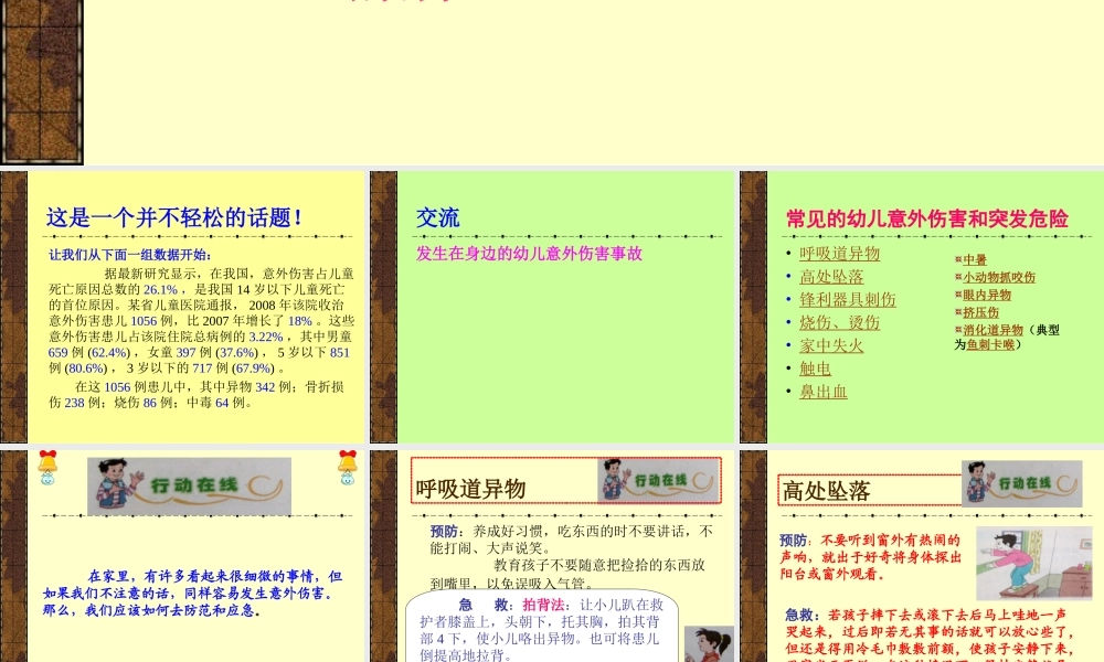 意外伤害事故与应急措施.ppt