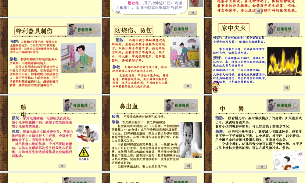 意外伤害事故与应急措施.ppt