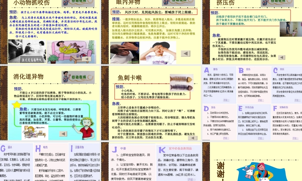 意外伤害事故与应急措施.ppt