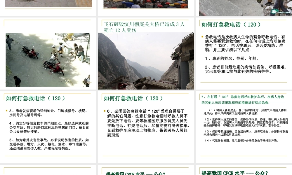 意外伤害的自救与互救.ppt