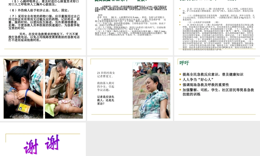 意外伤害的自救与互救.ppt