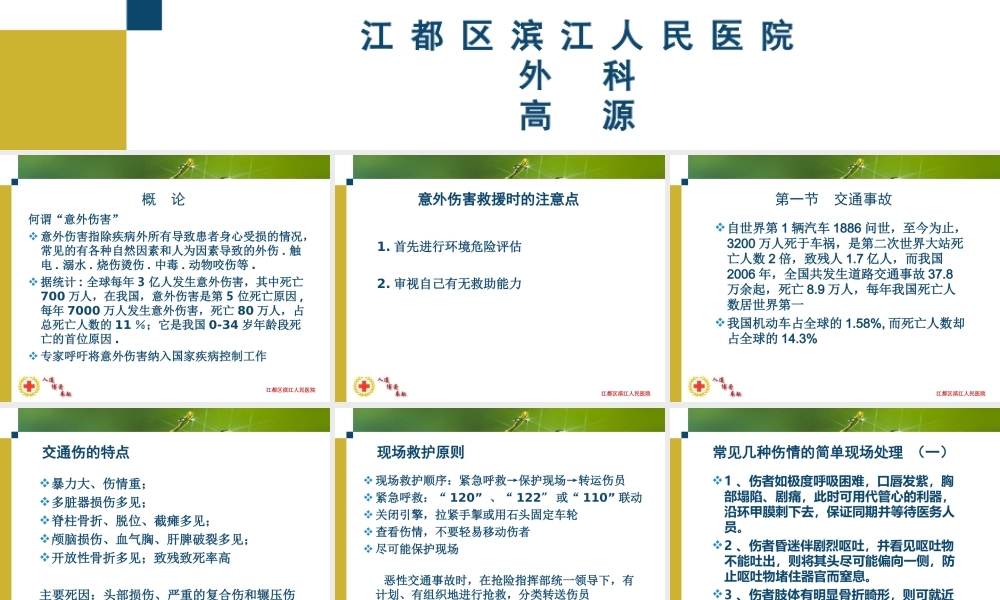 意外伤害院前急救.ppt