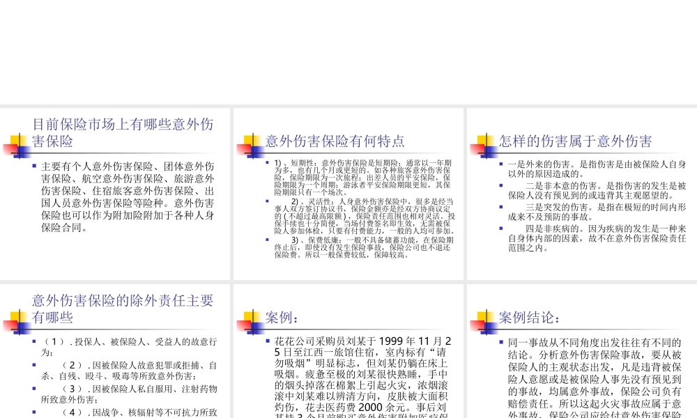 意外伤害险.ppt