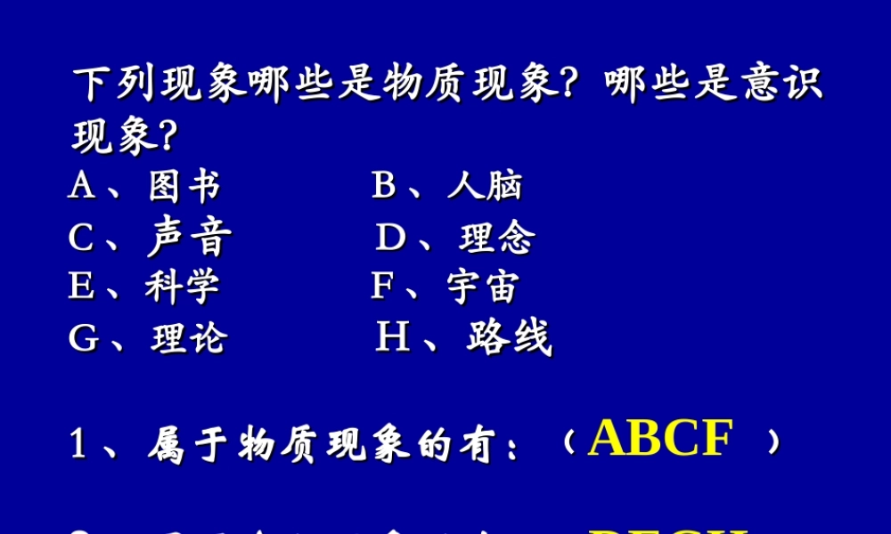 意识是客观事物在人脑中的反映.ppt