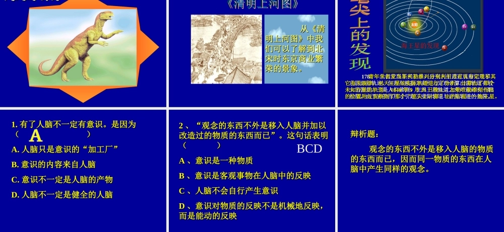 意识是客观事物在人脑中的反映.ppt