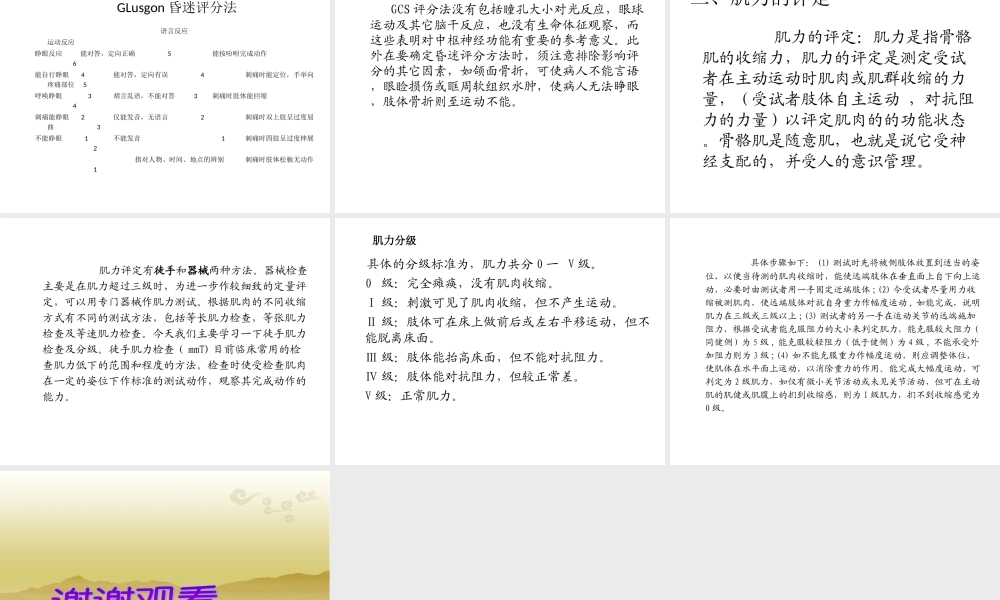 意识障碍及肌力评定.ppt