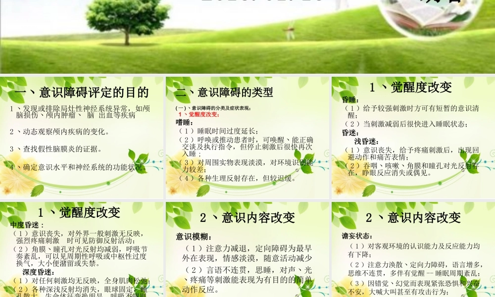 意识障碍的评定.dps.ppt