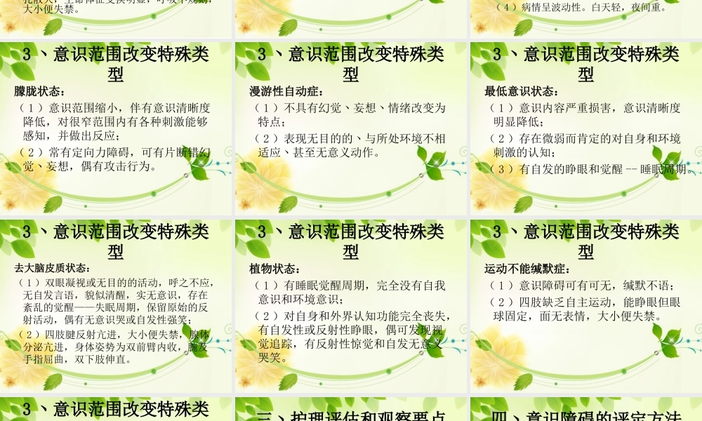 意识障碍的评定.dps.ppt