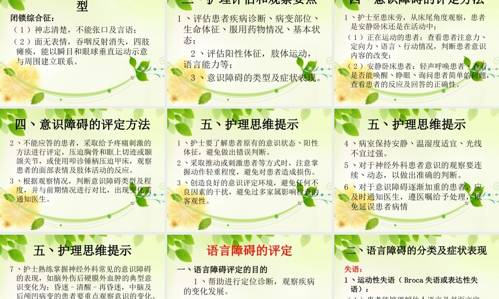 意识障碍的评定.dps.ppt