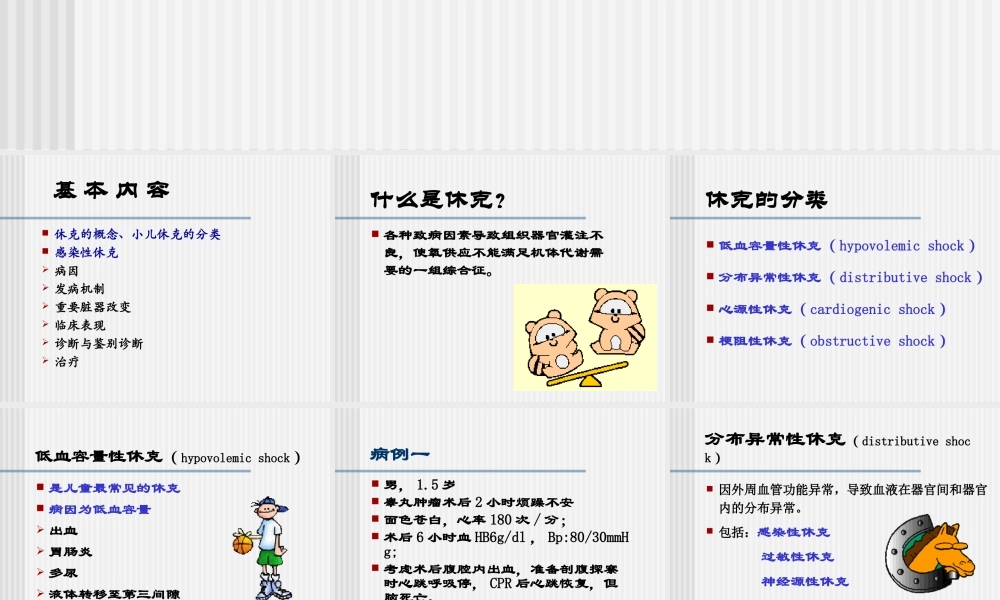 感-染-性-休-克(儿童NICU).ppt