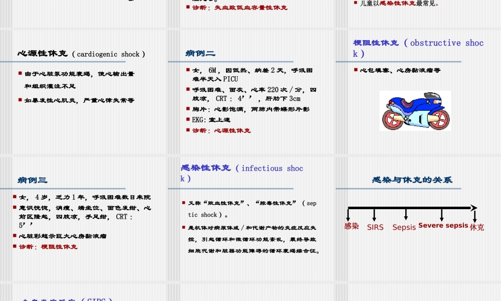 感-染-性-休-克(儿童NICU).ppt