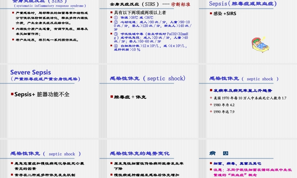 感-染-性-休-克(儿童NICU).ppt