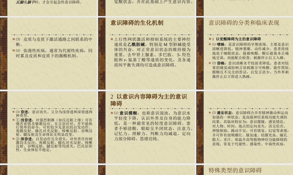 意识障碍鉴别与处理剖析.ppt