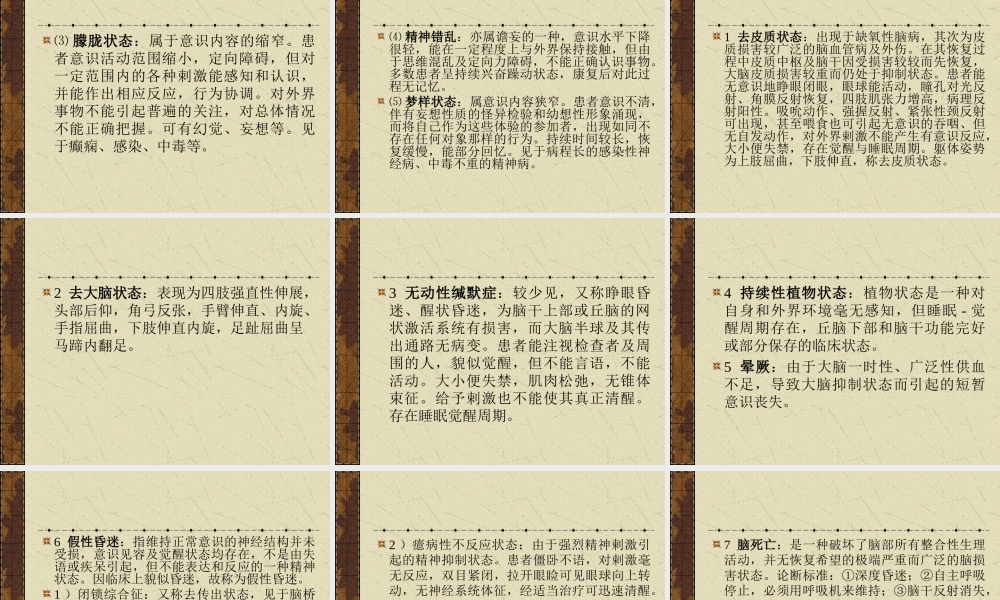 意识障碍鉴别与处理剖析.ppt