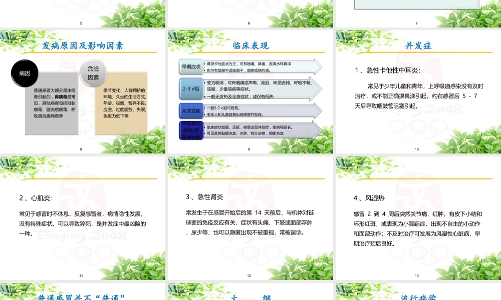 感冒的规范诊治.ppt