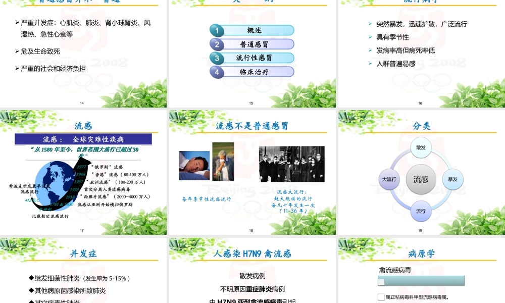 感冒的规范诊治.ppt