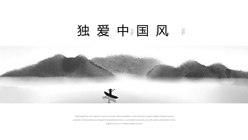 简洁素雅新式中国风PPT模板.pptx_第1页