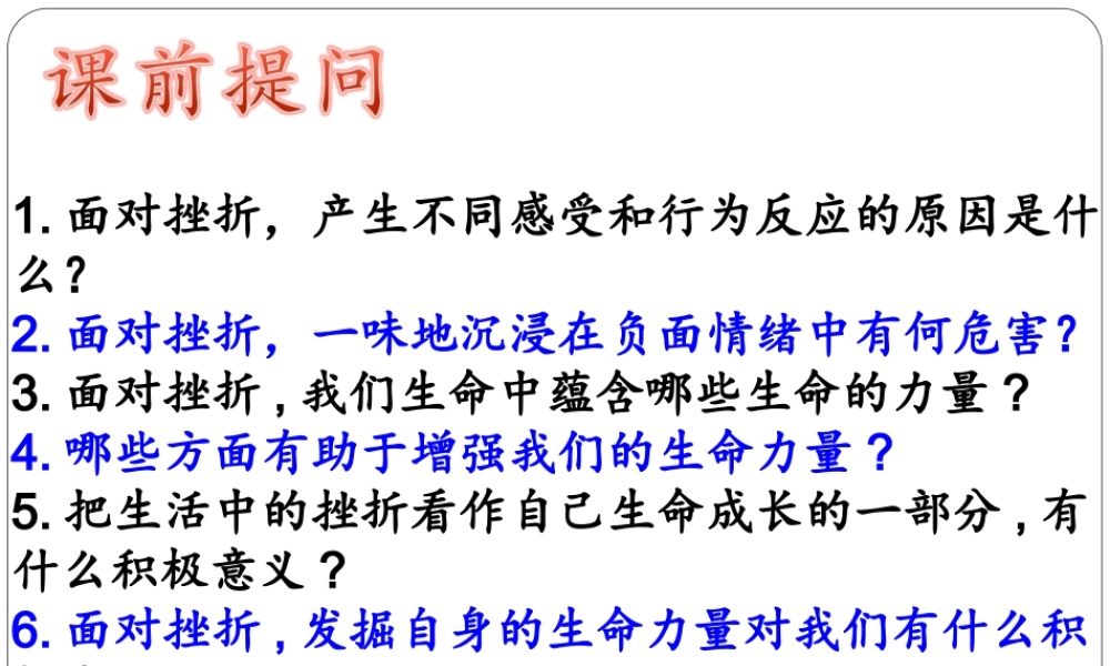 感受生命的意义---赵立颖.ppt