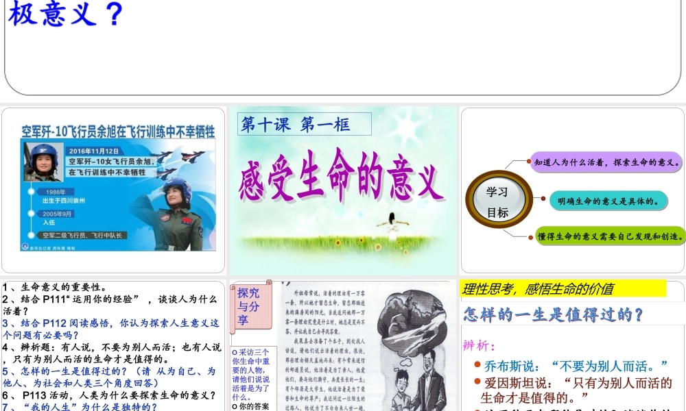 感受生命的意义---赵立颖.ppt