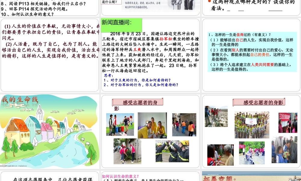 感受生命的意义---赵立颖.ppt