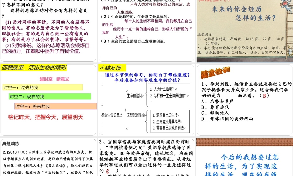 感受生命的意义---赵立颖.ppt