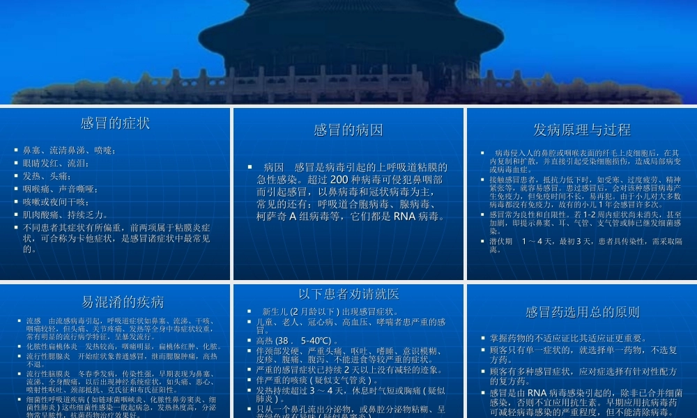 感冒药的合理选用.ppt