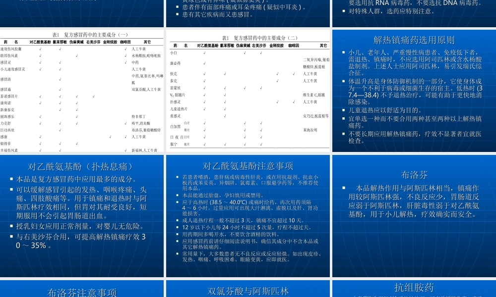感冒药的合理选用.ppt