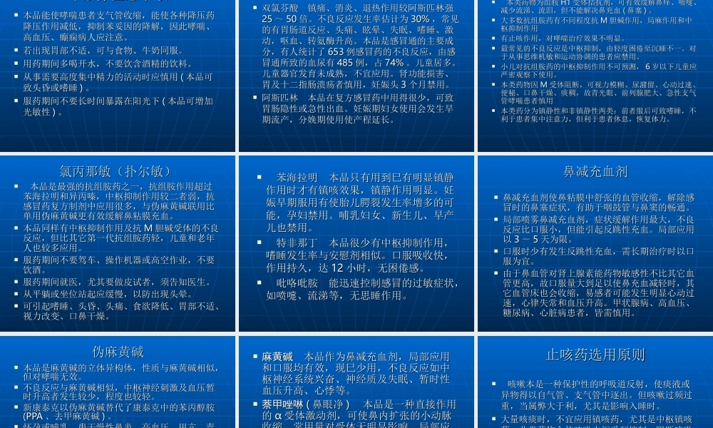 感冒药的合理选用.ppt