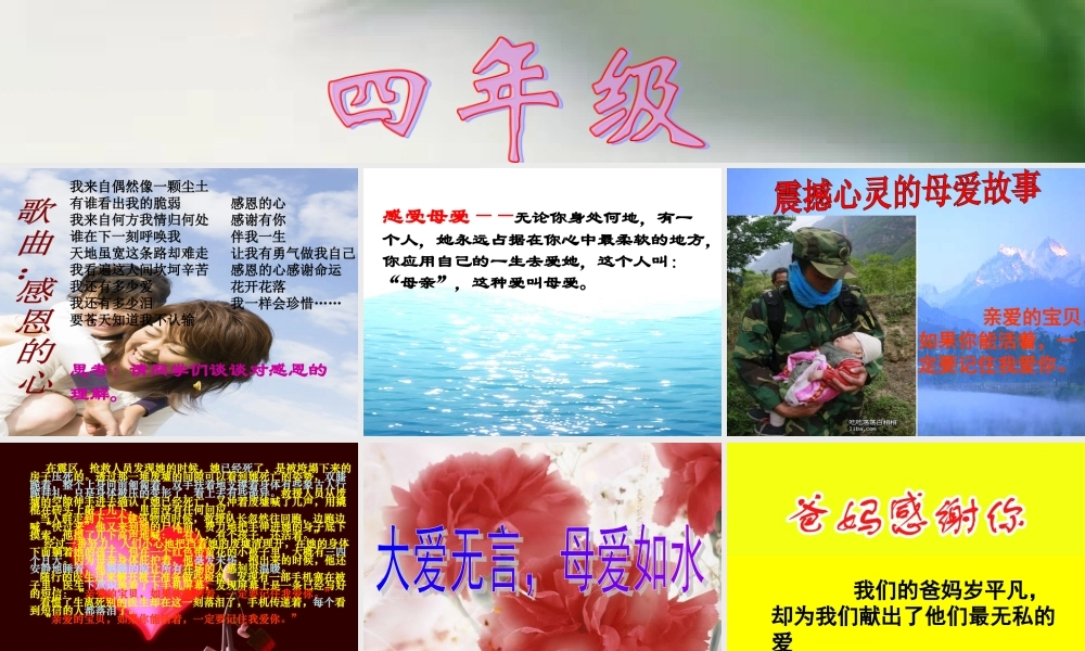 感恩母亲-珍惜生命ppt.ppt