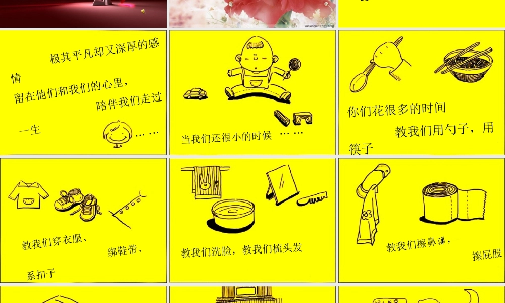 感恩母亲-珍惜生命ppt.ppt