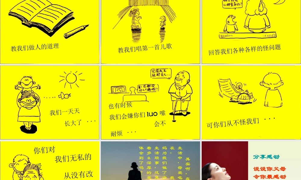 感恩母亲-珍惜生命ppt.ppt