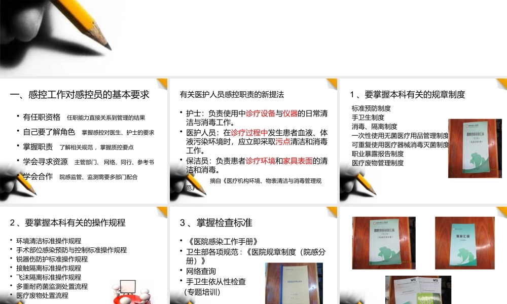 感控员医院感染控制要点20150320.pptx