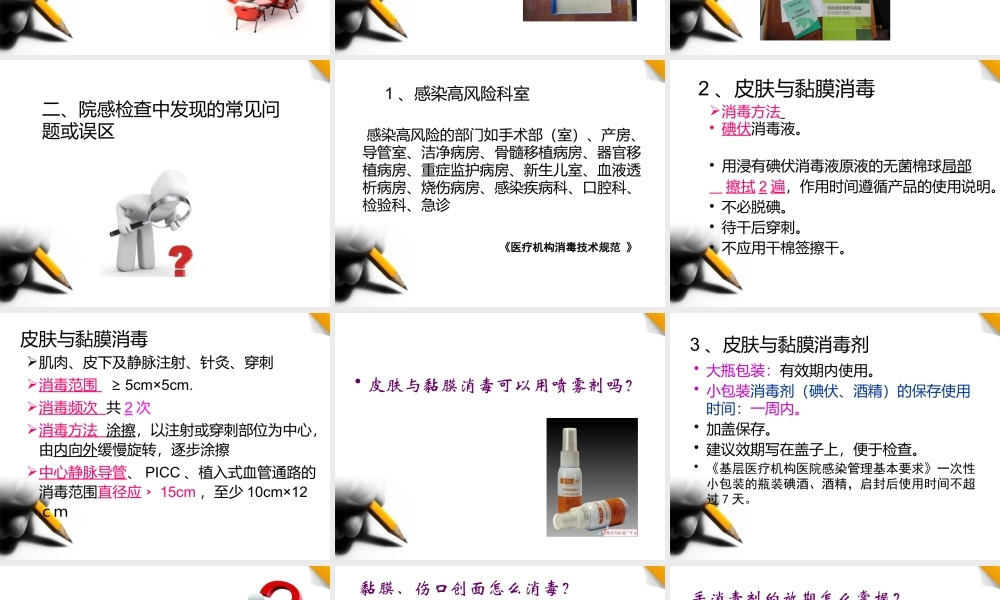 感控员医院感染控制要点20150320.pptx