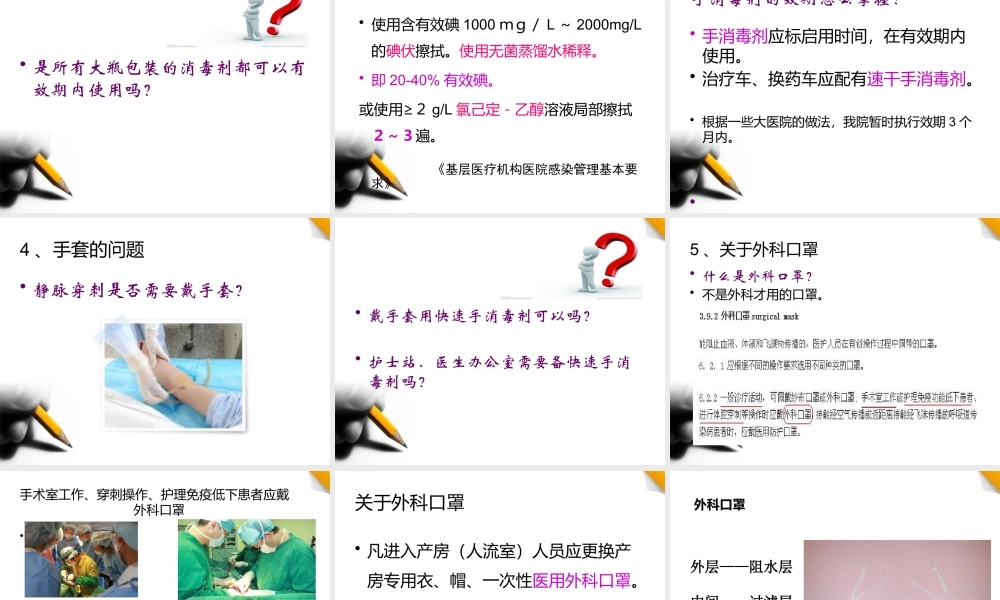 感控员医院感染控制要点20150320.pptx