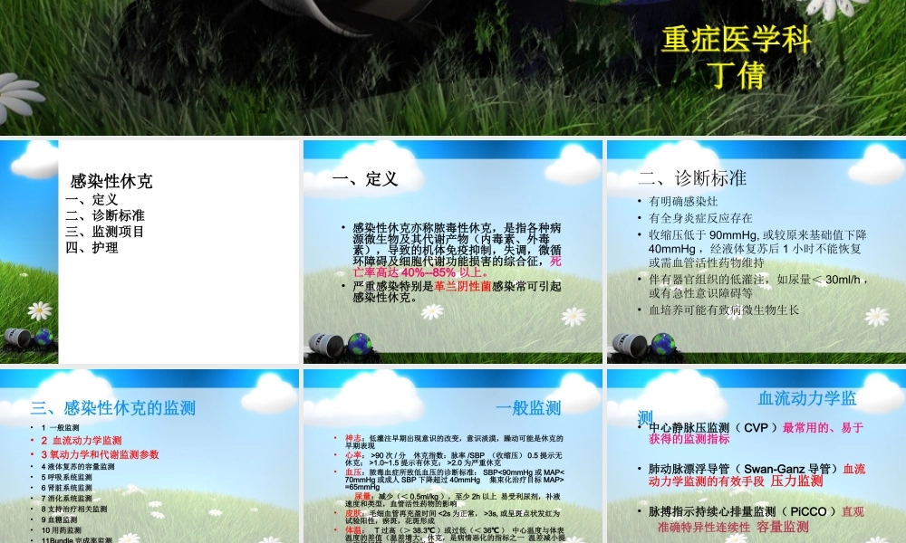 感染性休克PPT-(2).ppt