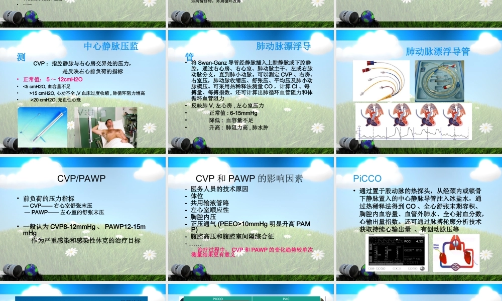 感染性休克PPT-(2).ppt