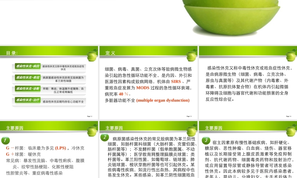 感染性休克----罗霞.ppt