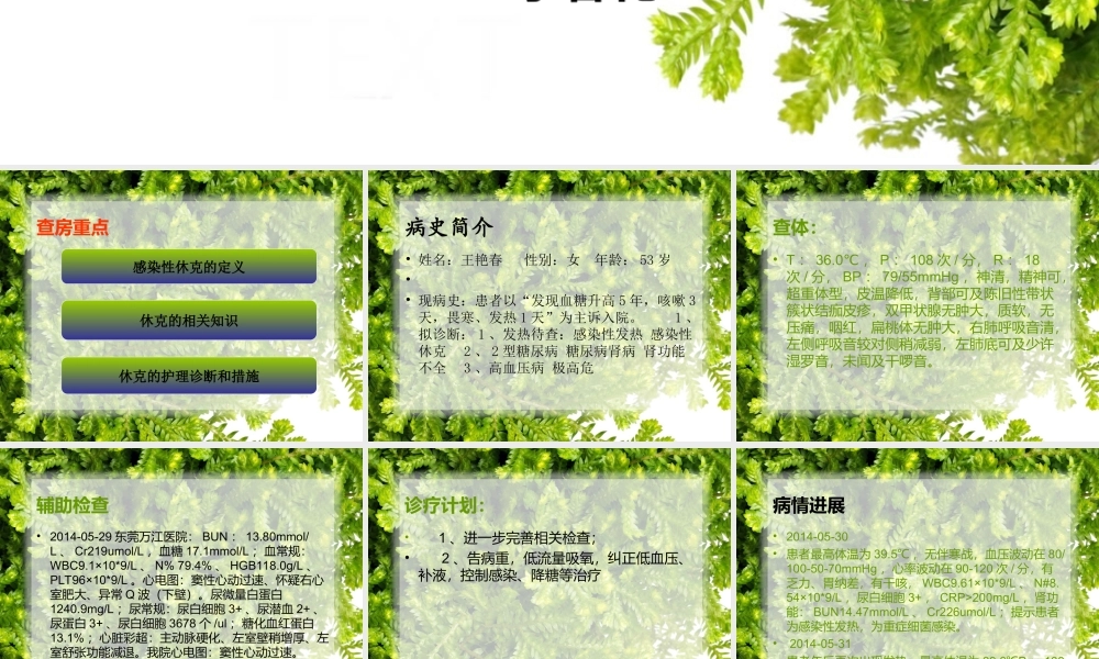 感染性休克教学查房-2.ppt