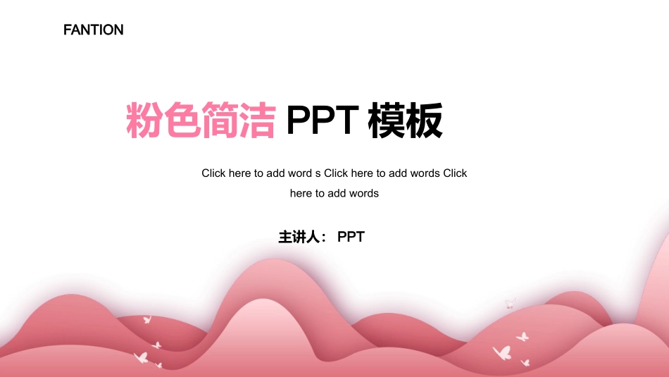 简洁艺术粉色女生PPT模板.pptx_第1页