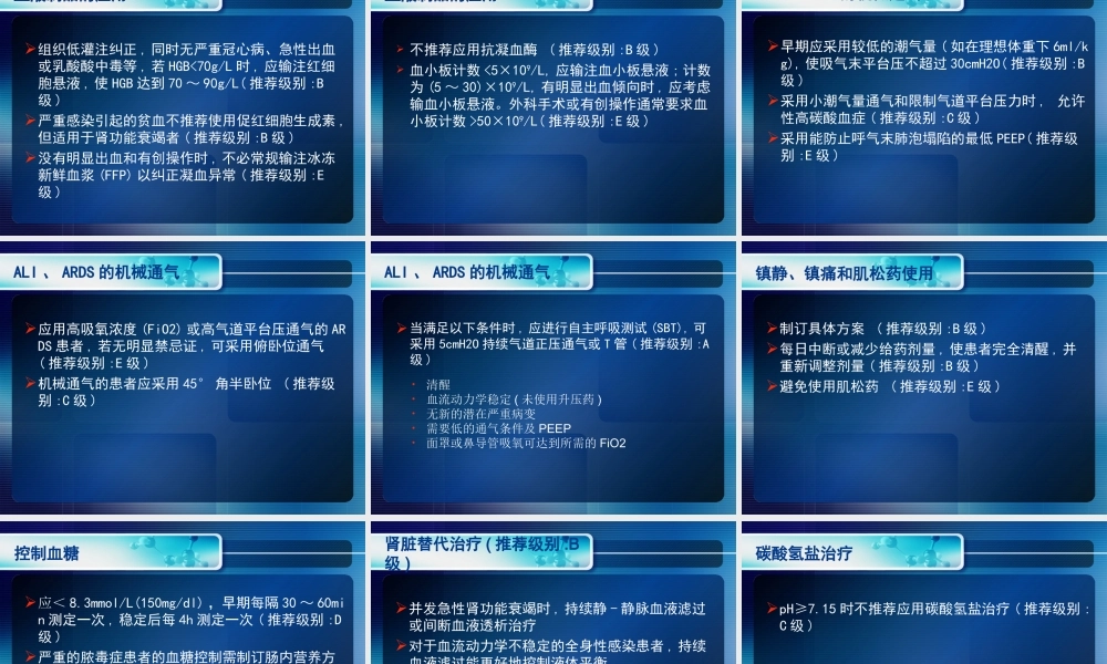 感染性休克指导.ppt