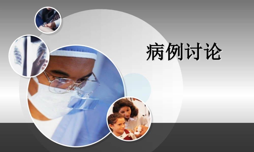 感染性休克病例讨论-徐巧敏.ppt