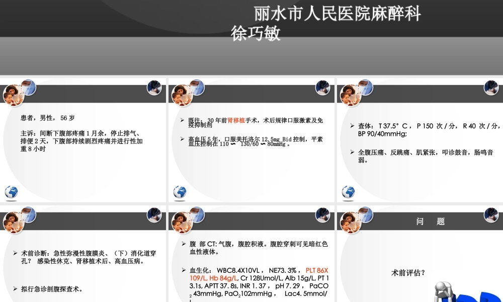 感染性休克病例讨论-徐巧敏.ppt