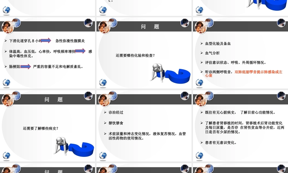 感染性休克病例讨论-徐巧敏.ppt