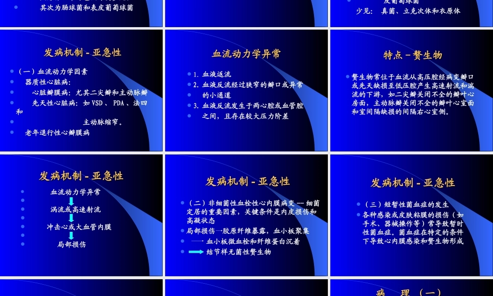 感染性心内膜炎(修改).ppt