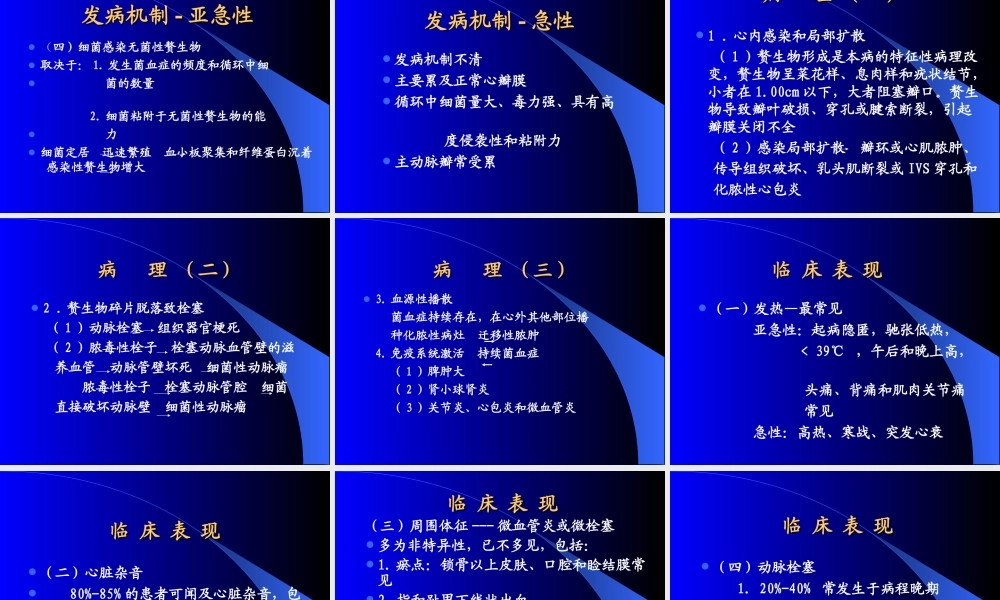 感染性心内膜炎(修改).ppt